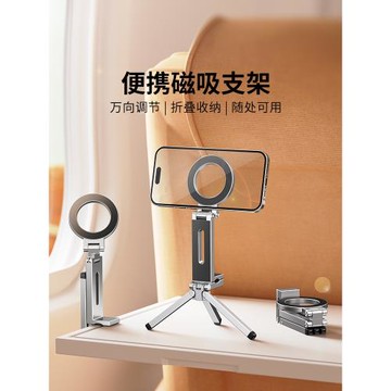 thetree手機磁吸支架magsafe便攜自拍旋轉折疊桌面三腳架懶人神器