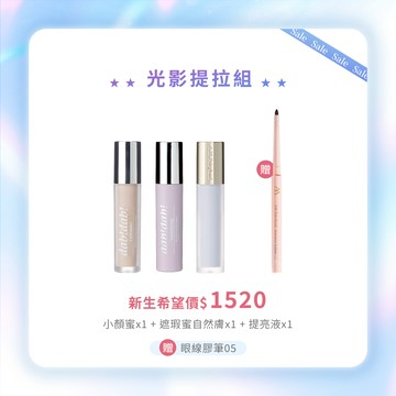 NEW HOPE 新生希望季 ✿ 光影提拉組