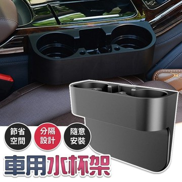 【台灣出貨】車載置物架｜車用水杯架｜車縫隙縫杯架｜三合一置物盒｜飲料杯架｜汽車飲料架｜隙縫置物杯架