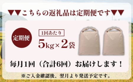 6ヵ月連続お届け　銀山米研究会の玄米＜ゆめぴりか＞10kg