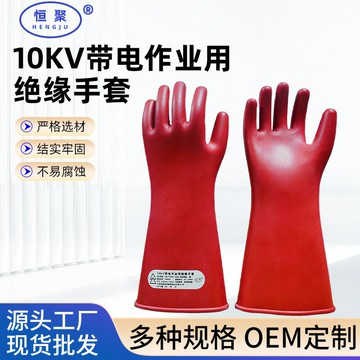 10kV電力絕緣手套戶外高壓電工防護天津恒聚勞保橡膠10kV絕緣手套{鑫弘-工葉電器}可開發票