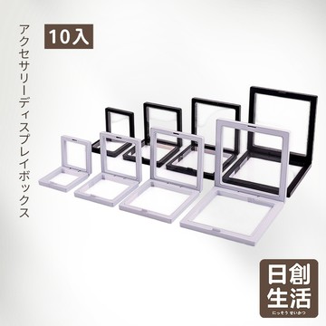 台灣現貨【10個】透明PE薄膜 防氧化首飾收納盒 懸浮盒 飾品展示盒 飾品收納盒 耳環展示盒 飾品盒 首飾盒 日創生活