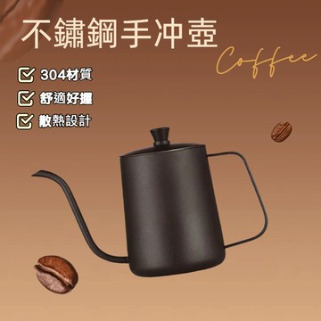 🔥台灣當天出貨🔥 不鏽鋼手沖壺 304材質 手沖咖啡 咖啡濾杯 咖啡壺 手沖組 手沖咖啡組 濾杯 600ml 350ml