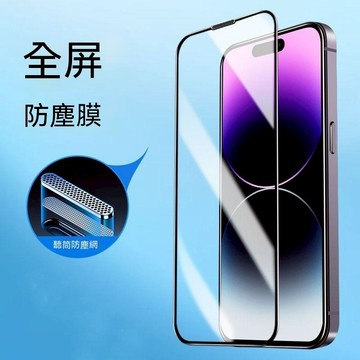 聽筒防塵 滿版玻璃貼 保護貼 iPhone16 15 pro max i14 13 12 11 xr mini se 7