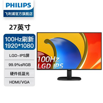 飛利浦27英寸顯示器100Hz硬件防藍光TUV護眼辦公顯示屏27B2N2100【北歐家居生活】