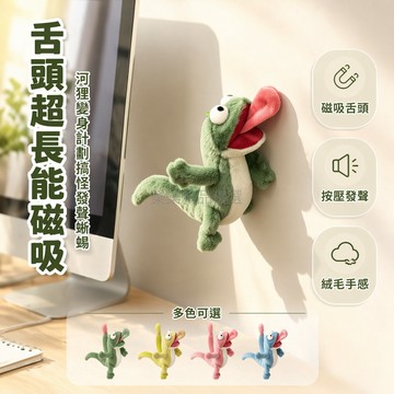 桃園出貨✨ 河狸變身計劃綠色發聲吐舌帶磁吸蜥蜴抽象搞怪玩偶公仔擺件禮物