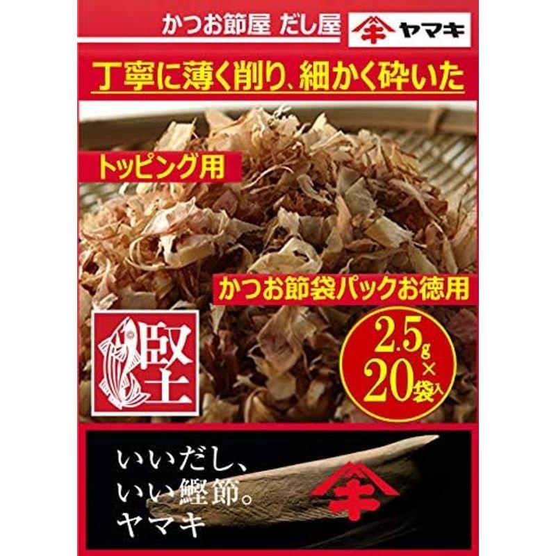 ヤマキ 徳一番かつおパック (2.5g×20P)×2個