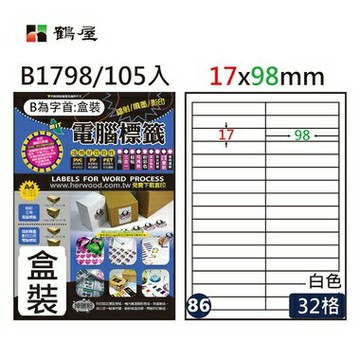 鶴屋#86三用電腦標籤32格105張/盒 白色/B1798/17*98mm【APP滿額下單4%點數(單一帳號最高1000點)】7/31止
