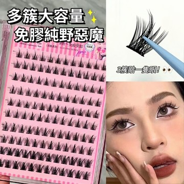 「現貨 隔日到🔥送鑷子」免膠純野惡魔睫毛 新手必備免膠分段假睫毛秒貼濃顏辣妹必備 睫毛 假睫毛