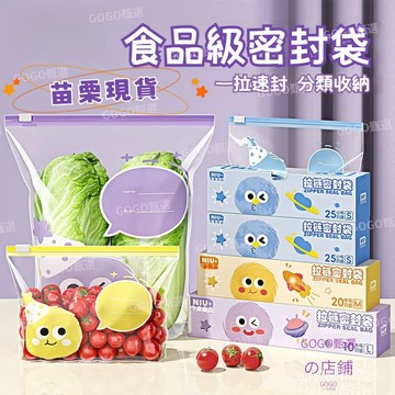 🌜GOGO甄選🌛密封分裝小袋子 分裝袋 食品級密封袋 收納袋 蔬菜保鮮袋 水果滑鎖袋 密封袋 分裝袋 防水防潮衣物收納袋