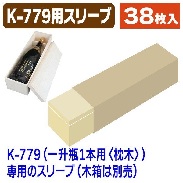 K-779専用スリーブ 38枚入（K-779S）
