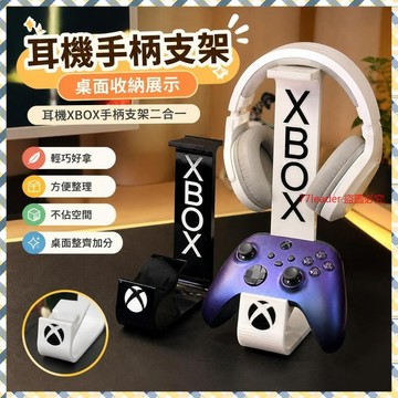 🎉家居好物🛒耳機XBOX手柄支架二閤一臥室室內網紅桌麵遊戲手柄收納展示支架子 OM3T