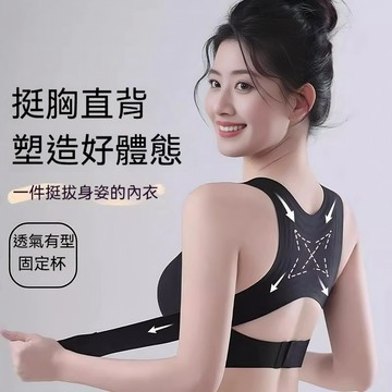 台灣出貨 運動文胸 塑形美背 隱形矯姿內衣 外擴內衣 前扣內衣 防駝背內衣 前扣式內衣 聚攏內衣 矯姿內衣 挺胸內衣