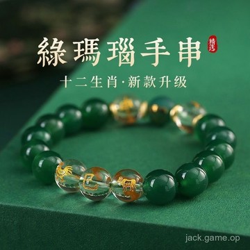 💡佛光山大師 親自開光 開光💡十二生肖手鏈綠瑪瑙文殊菩薩屬兔手鏈五行屬木飾品三閤生肖手串女