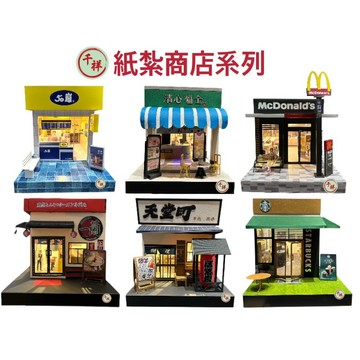 【桃園紙紮】紙紮商店系列 紙紮銀行 紙紮飲料 紙紮餐廳 紙紮