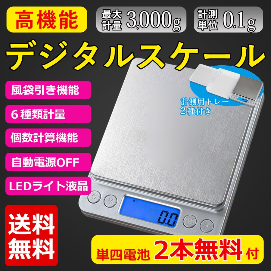 キッチンスケール 0.1g-3kg 計量器 デジタルスケール はかり 測り 計り