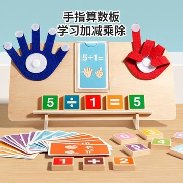 手指計算數數字積木幼兒童蒙氏早教益智力玩具加減法運算啟蒙教具