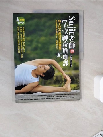 【書寶二手書T9／體育_ZZX】Sujit老師的七堂神奇瑜珈課_Sujit Kumar
