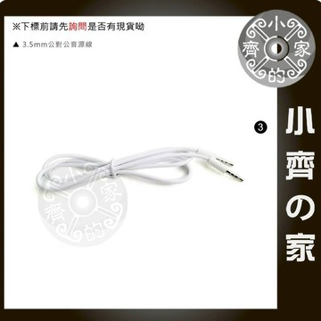 4節 四極 三環 3.5mm 手機 MP3 公對公 音源線 喇叭線 iPhone SE 6 7 汽車音響AUX 小齊3