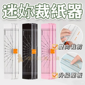 台灣出貨✨ 迷你裁紙器 迷你切紙機 便攜式裁紙機 便攜式裁紙機 雙向刀頭 裁紙機 裁切器 切紙器 裁紙器 裁紙刀 切紙刀
