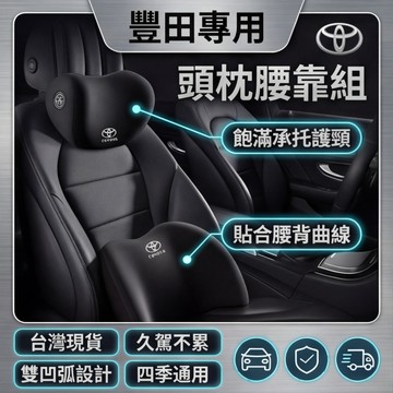 現貨隔日達 Toyota頭枕 汽車頭枕 汽車腰靠  頭枕腰靠Altis RAV4 Camr車用頭枕 汽車腰靠 座椅頭靠