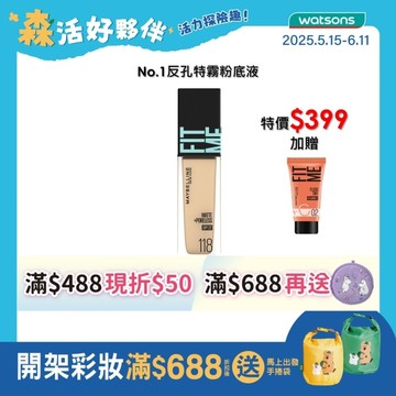 媚比琳 FIT ME反孔特霧粉底液 118 30ml #NO.1粉底霸主