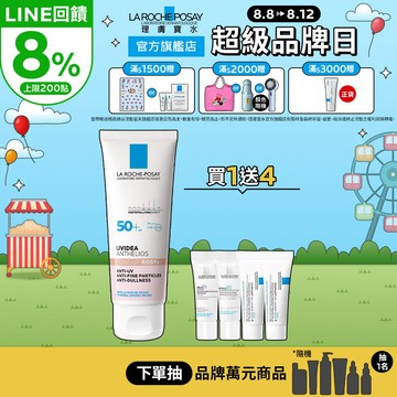 理膚寶水 全護清透亮顏防曬隔離乳UVA PRO(新瑰蜜霜)50ml期間限定特談組 La Roche-Posay官方旗艦店