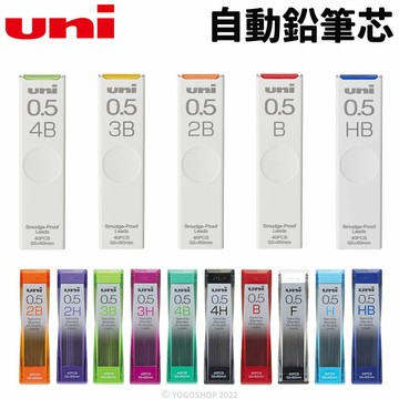 uni 三菱筆芯 自動鉛筆筆芯 /一筒入(定55) 0.5 自動筆筆芯 0 5 鉛筆自動筆 HB 2B 4B 自動筆芯 自動鉛筆芯【APP滿額下單4%點數(單一帳號最高1000點)】7/31止