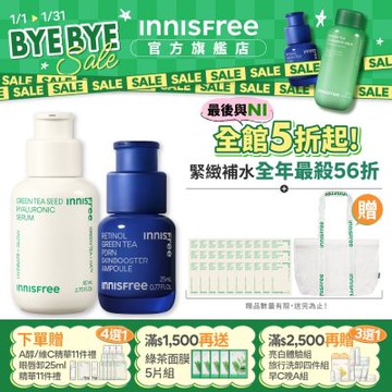 INNISFREE A醇綠茶 PDRN緊緻爆水組 (補水神器+毛孔緊緻精華)