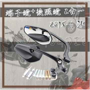 MG部品 2075端子鏡+後照鏡 2合一 全車系 機車後照鏡 照後鏡  gogoro KRV FORCE 勁戰 DRG