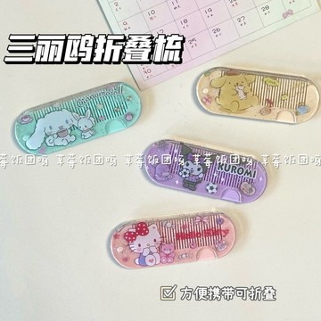 Kitty梳子🎀 隨身攜帶小梳子可愛KT貓迷你少女方便折疊劉海梳玉桂狗卡通