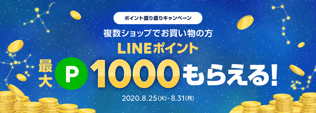 ポイント盛り盛りキャンペーン