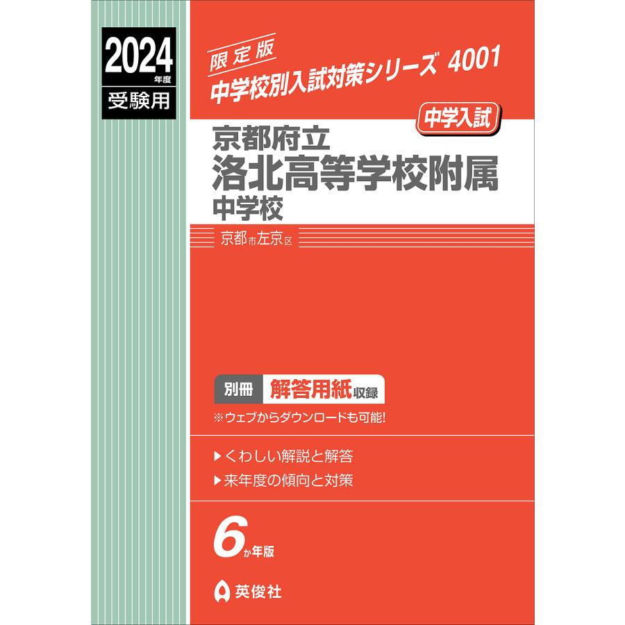 京都府立洛北高等学校附属中学校