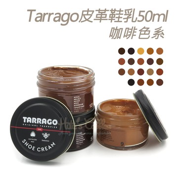 糊塗鞋匠 優質鞋材 L165BR 西班牙Tarrago皮革鞋乳50ml 【咖啡色系】 1罐