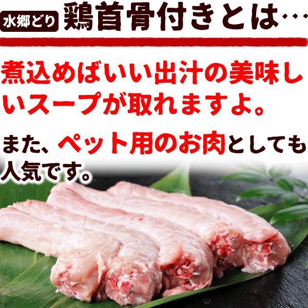 鶏肉 水郷どり鶏首骨付き 5本