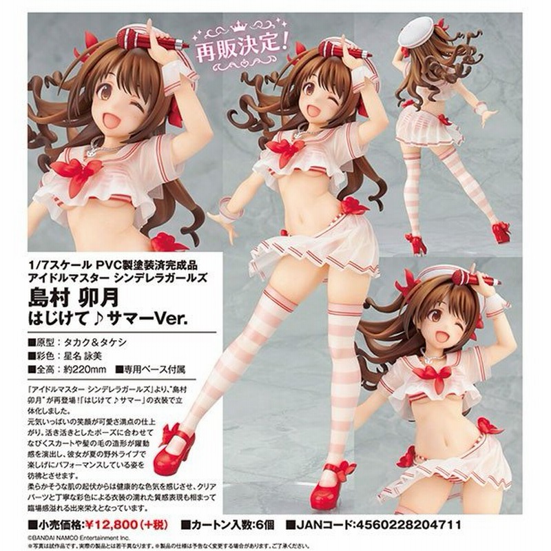 アイドルマスター シンデレラガールズ 島村卯月 はじけて♪サマーVer.[アルター] | LINEショッピング