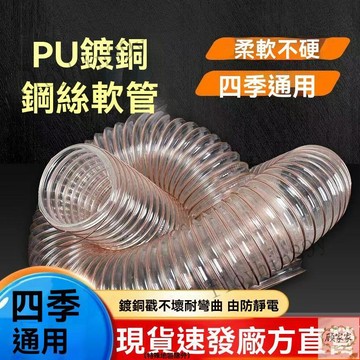 可開發票 PU鋼絲軟管 伸縮管 PU聚氨酯鍍銅鋼絲管 工業吸塵管 軟管 雕刻機木工木屑波紋管 透明通風管 滿300元出貨