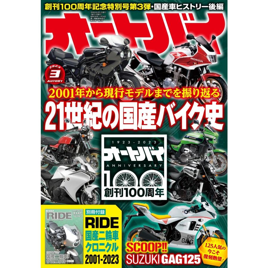 オートバイ 2023年3月号 電子書籍版   オートバイ編集部