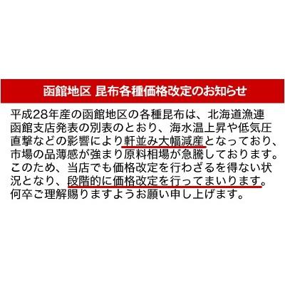 真昆布 道南産促成長切2等 500g 〜 北海道水産物検査協会検査物 〜