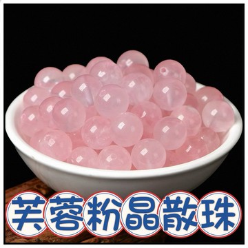 🔥一沐手作🔥 芙蓉粉晶 粉晶 粉水晶 水晶 散珠 粉晶散珠 芙蓉粉晶散珠 水晶散珠 水晶材料 材料珠 串珠材料 台灣現貨
