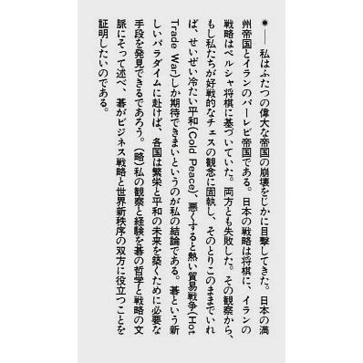 碁、このアジア的経営パラダイム  三浦康之