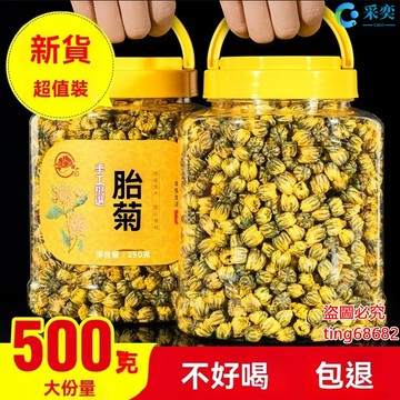 菊花 菊花茶 胎菊王 散裝菊花茶包 另售杭白菊 貢菊花 金銀花茶 金絲皇菊 洋甘菊茶 桂花茶 玫瑰花茶 花草茶 采奕