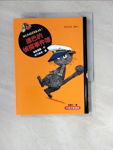 【書寶二手書T8／兒童文學_RWR】達巴的偵探事件簿_窪島裡歐