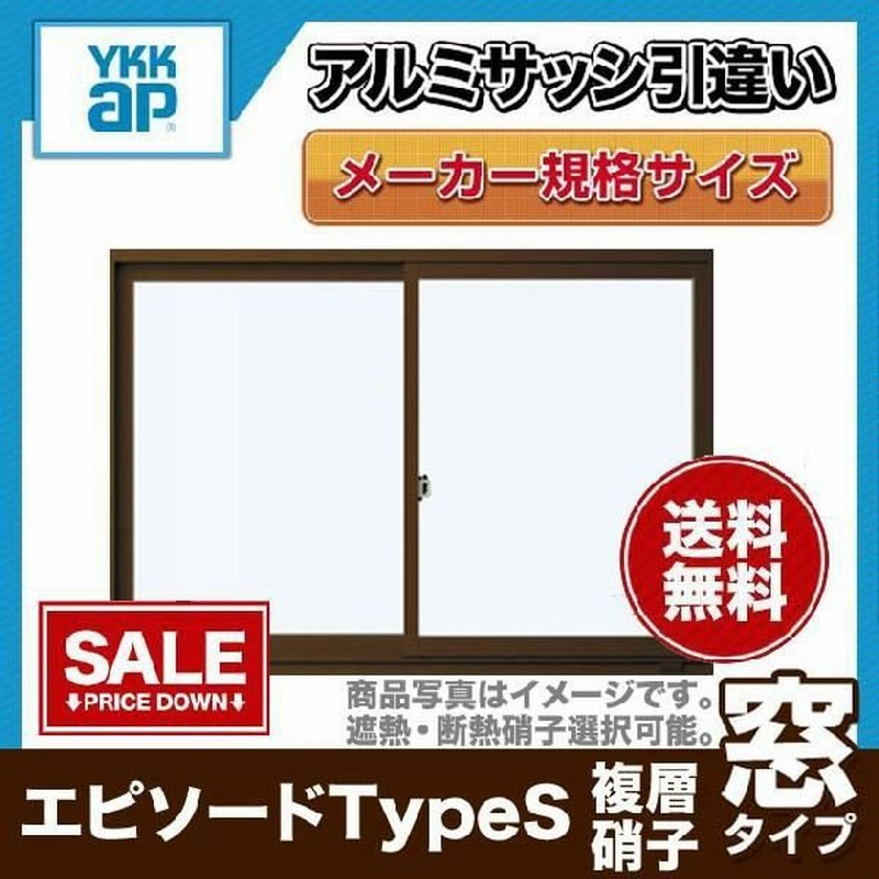 樹脂アルミ複合サッシ 2枚建 引き違い窓 半外付型 窓タイプ W1235 H970 引違い窓 Ykkap エピソード Ykk サッシ 引違い窓 リフォーム Diy Types 通販 Lineポイント最大get Lineショッピング