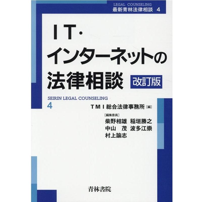 IT・インターネットの法律相談