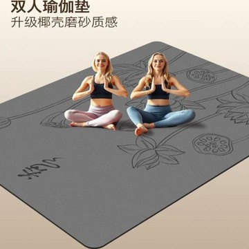 雙人椰殼天然橡膠瑜伽墊防滑吸汗室內運動隔音墊加寬加長瑜伽墊