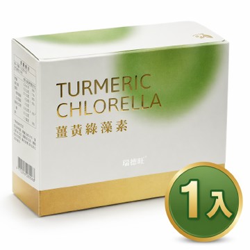 【黃金綠藻】瑞德旺-薑黃綠藻素30入/盒-全素可食