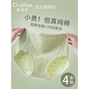 歐迪芬2025新款純棉高腰無痕內褲女舒適透氣抗菌襠收腹提臀三角褲