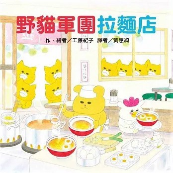 東方 野貓軍團拉麵店