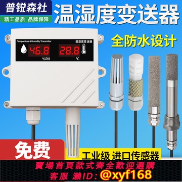 {可打統編 保固一年}溫濕度感測變送器高精度485藥店機房防雨水4-20mA百葉箱溫濕度計
